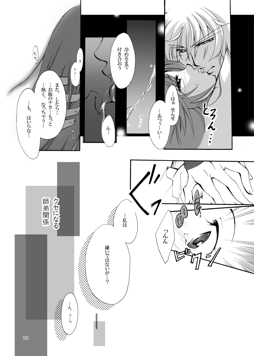 R師弟関係 Page.28