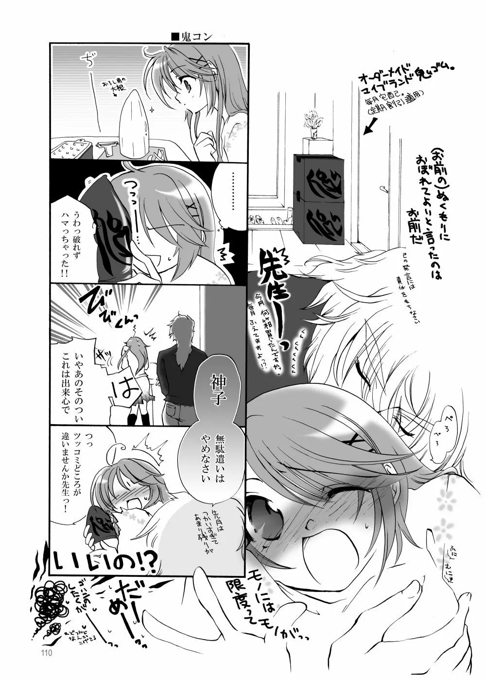 R師弟関係 Page.30