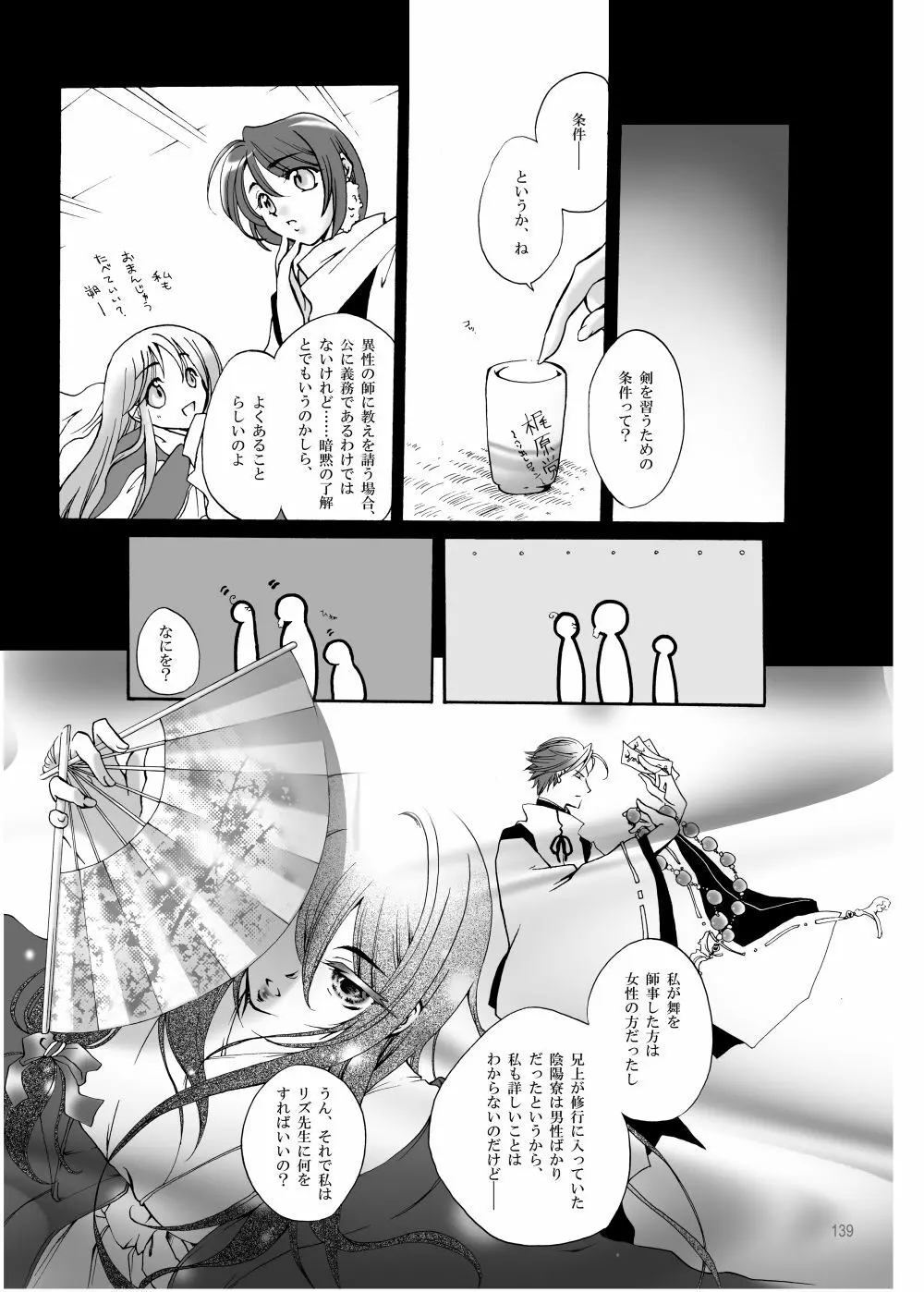 R師弟関係 Page.5