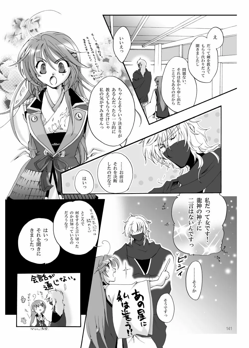 R師弟関係 Page.7