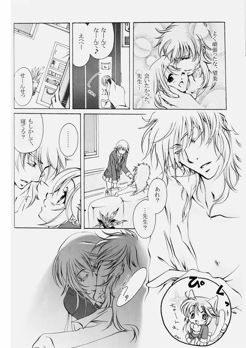 冬熔けの微睡み Page.14