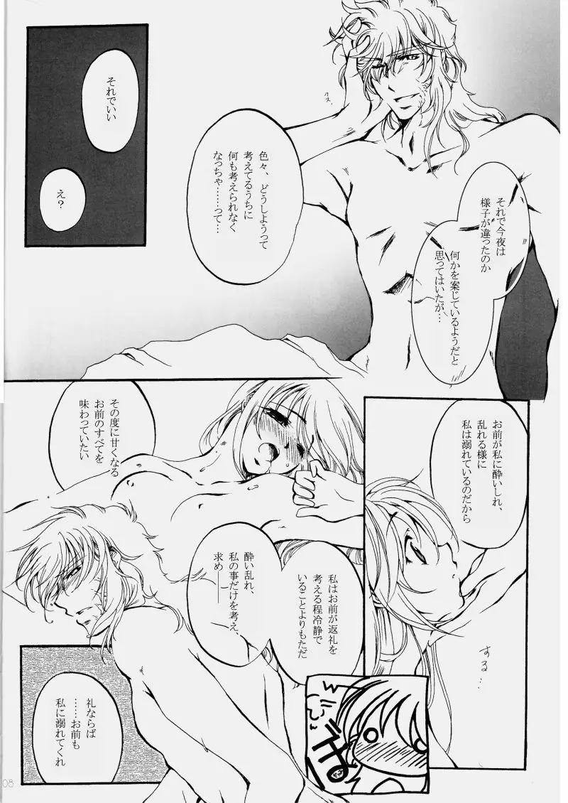 冬熔けの微睡み Page.8