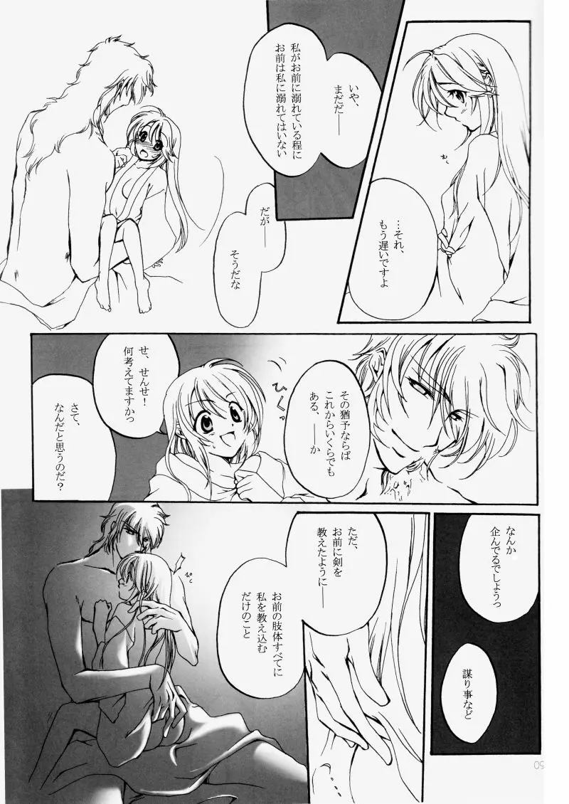冬熔けの微睡み Page.9