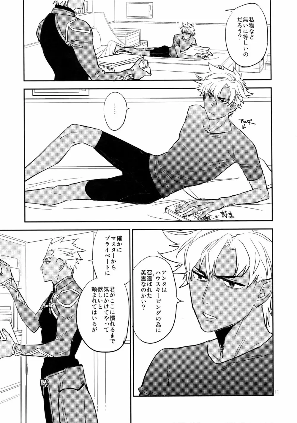 スケープゴート Page.10