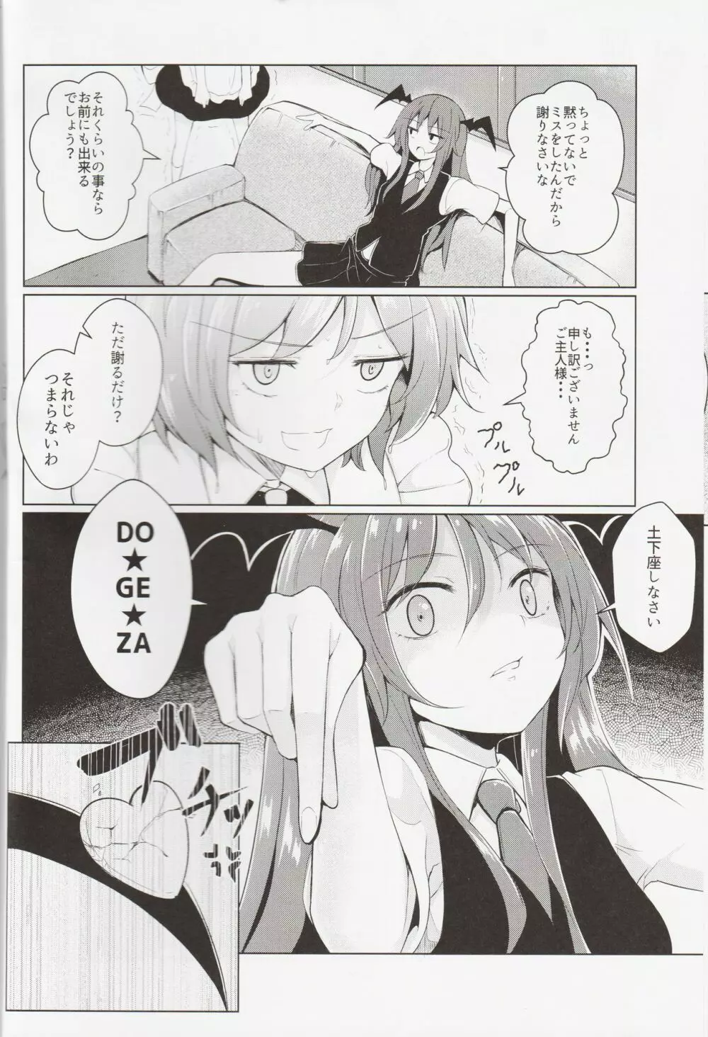 召喚！さとり様 Page.15