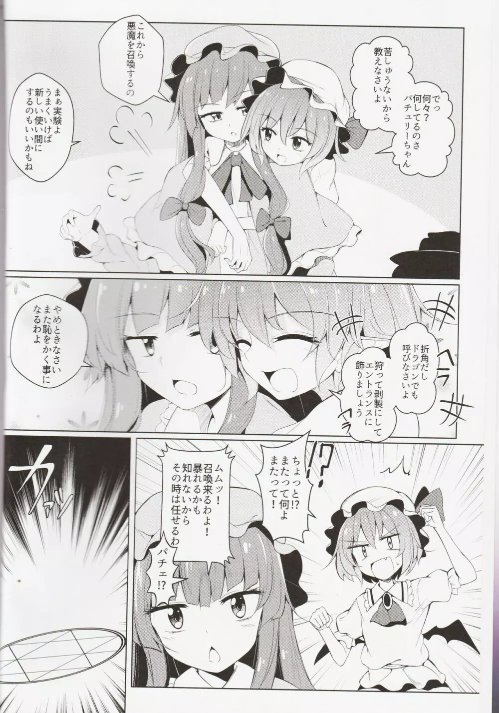 召喚！さとり様 Page.3