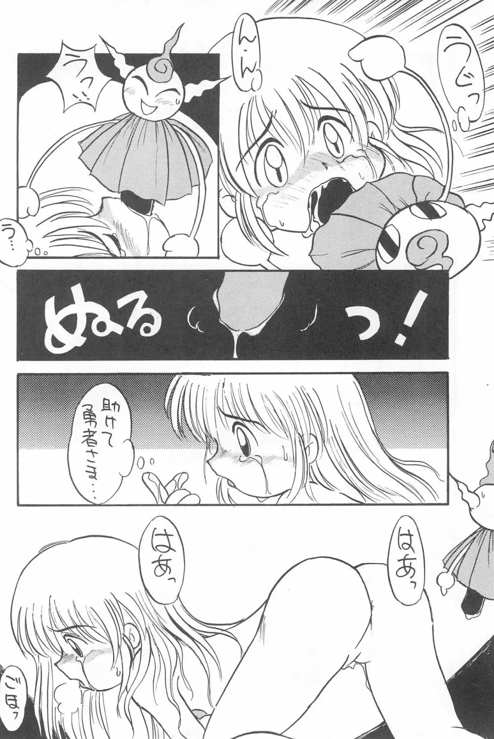 ラブラブ応援団 Page.10