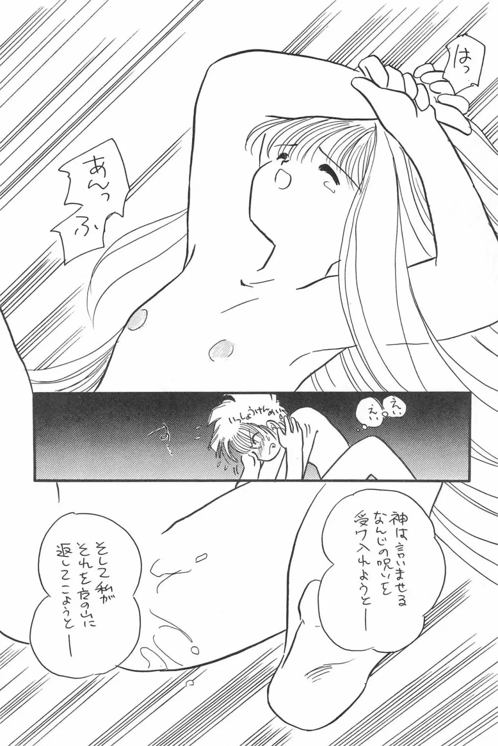 ラブラブ応援団 Page.29