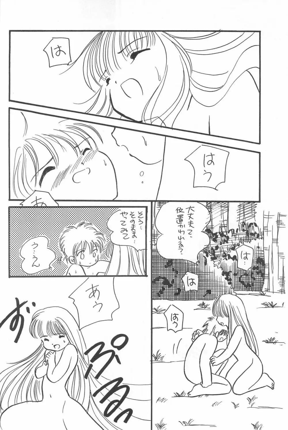 ラブラブ応援団 Page.32