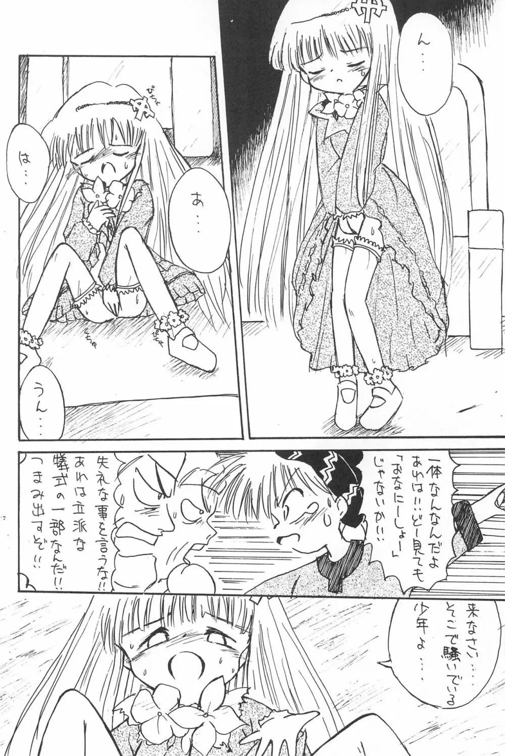 ラブラブ応援団 Page.38