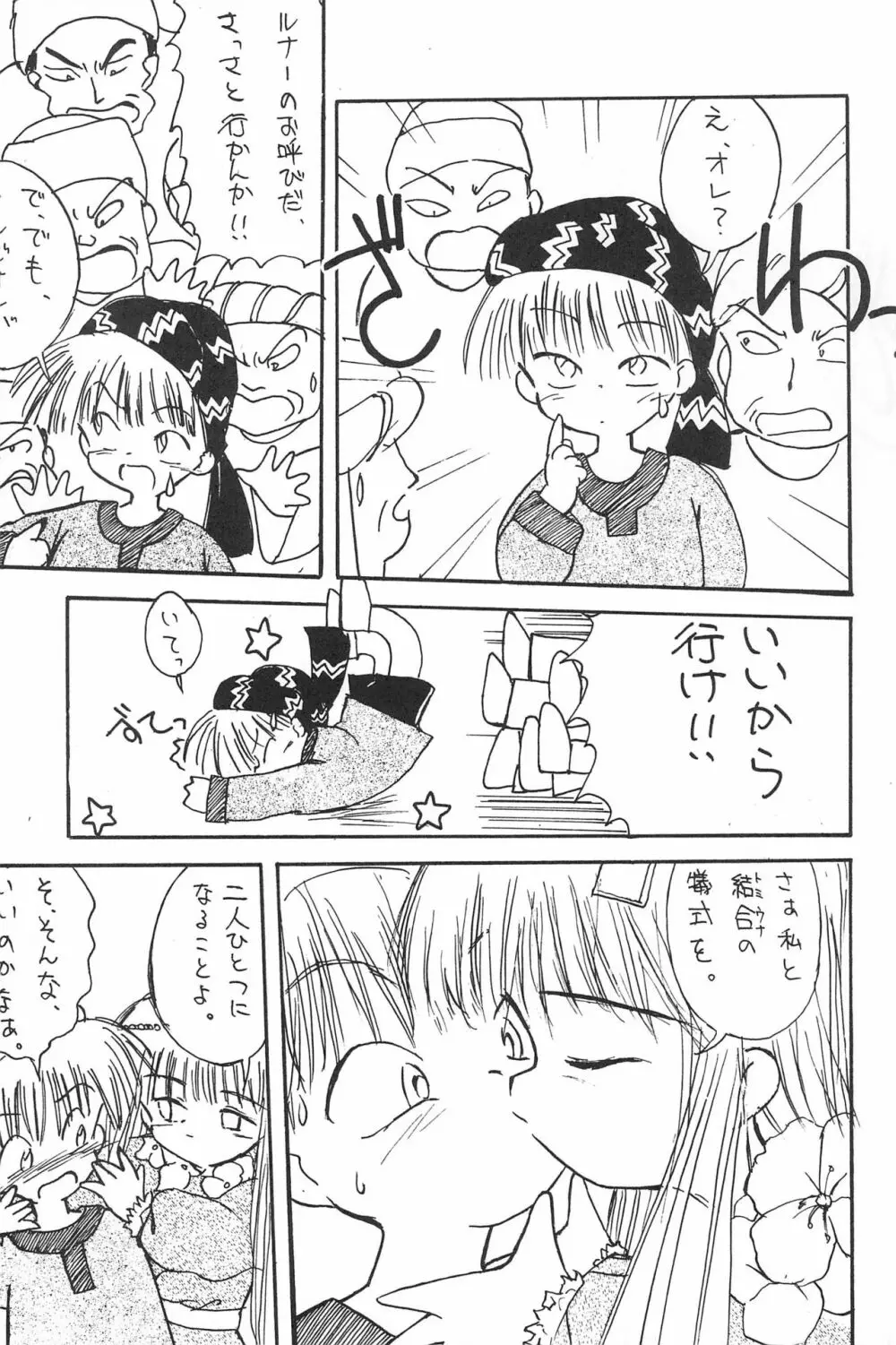 ラブラブ応援団 Page.39