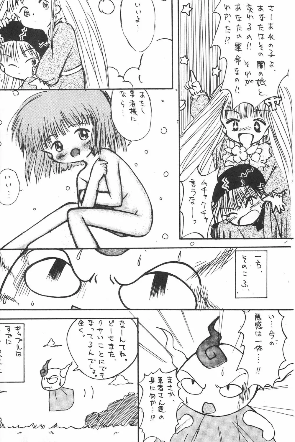 ラブラブ応援団 Page.41