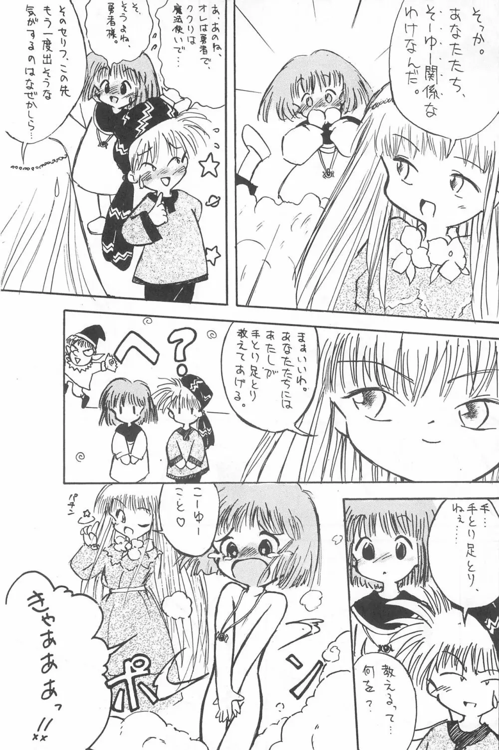 ラブラブ応援団 Page.42