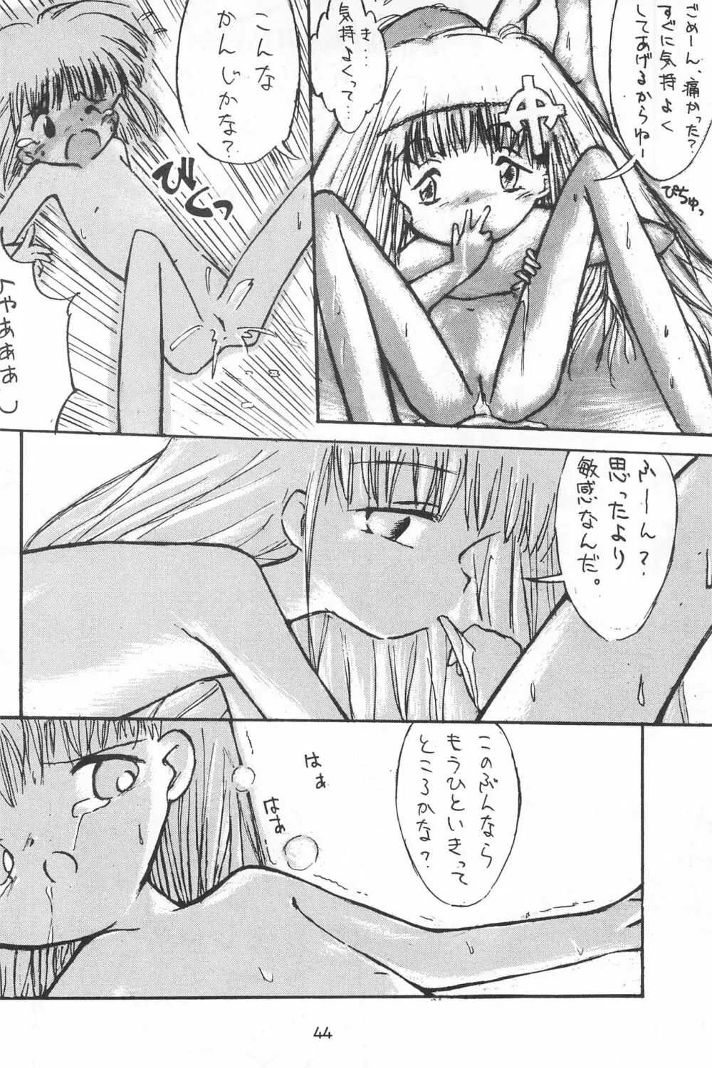 ラブラブ応援団 Page.46