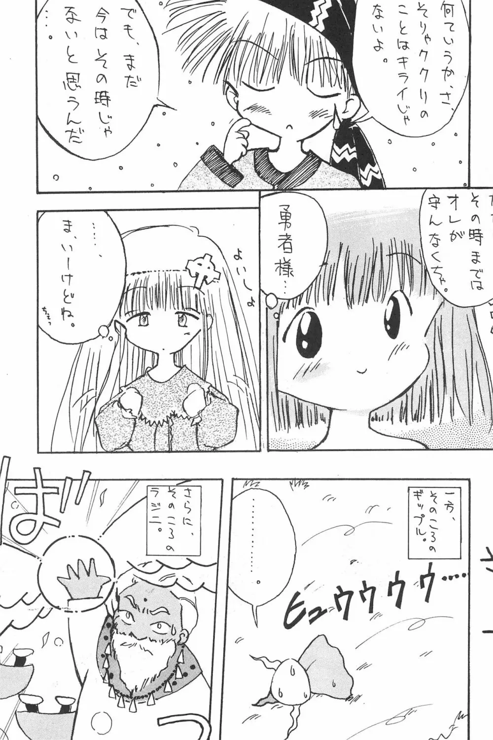 ラブラブ応援団 Page.49