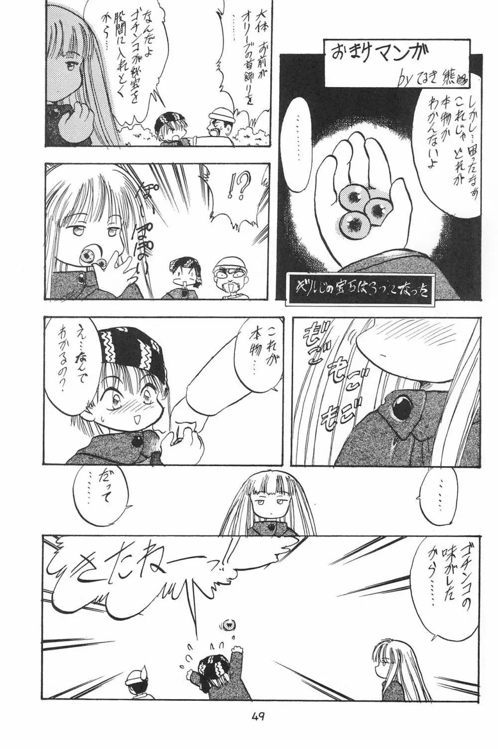 ラブラブ応援団 Page.51