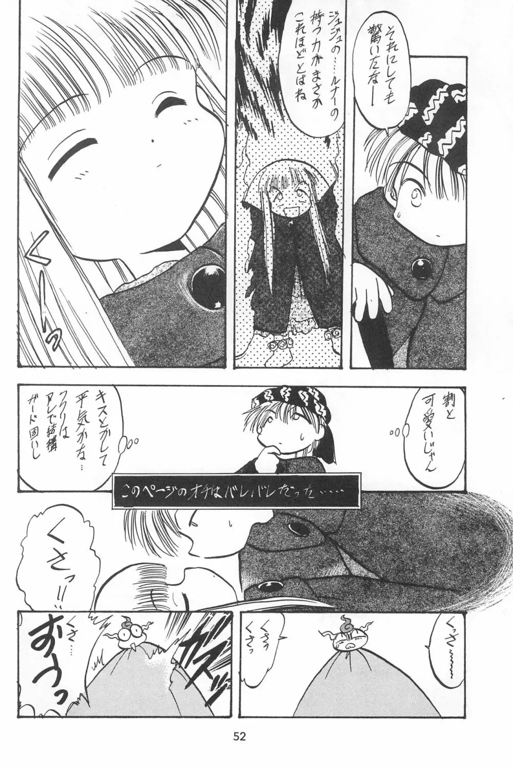 ラブラブ応援団 Page.54