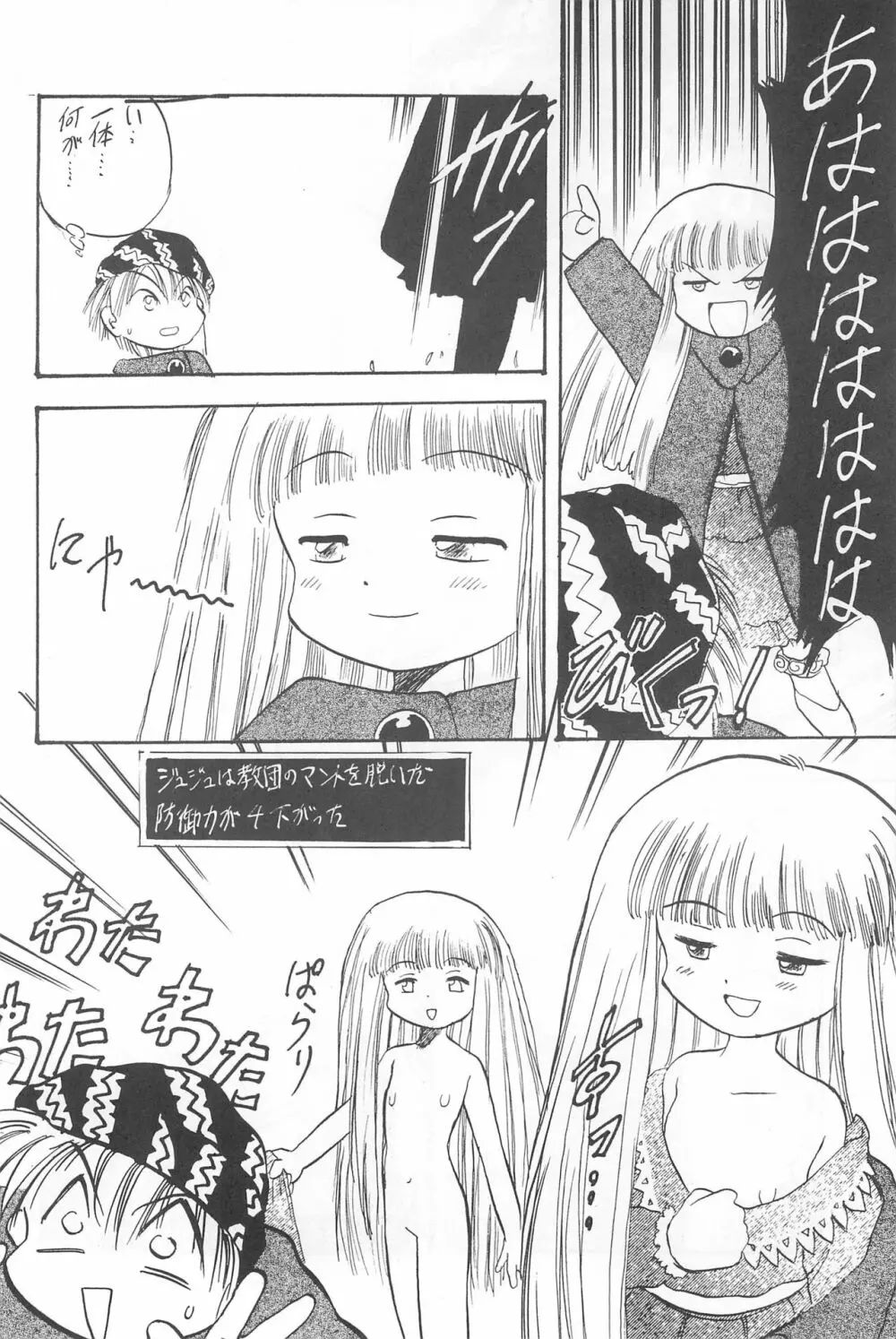 ラブラブ応援団 Page.56