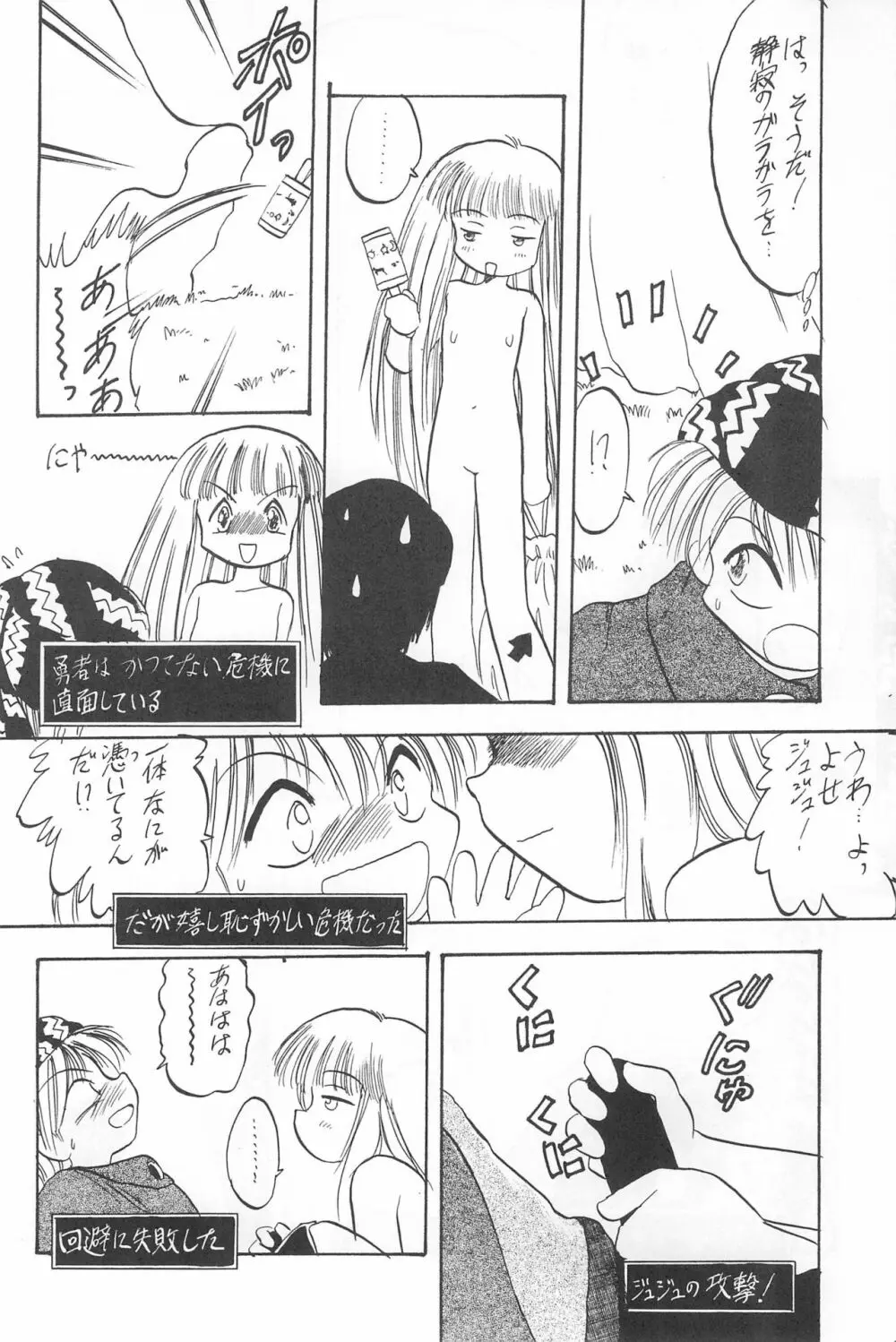 ラブラブ応援団 Page.58