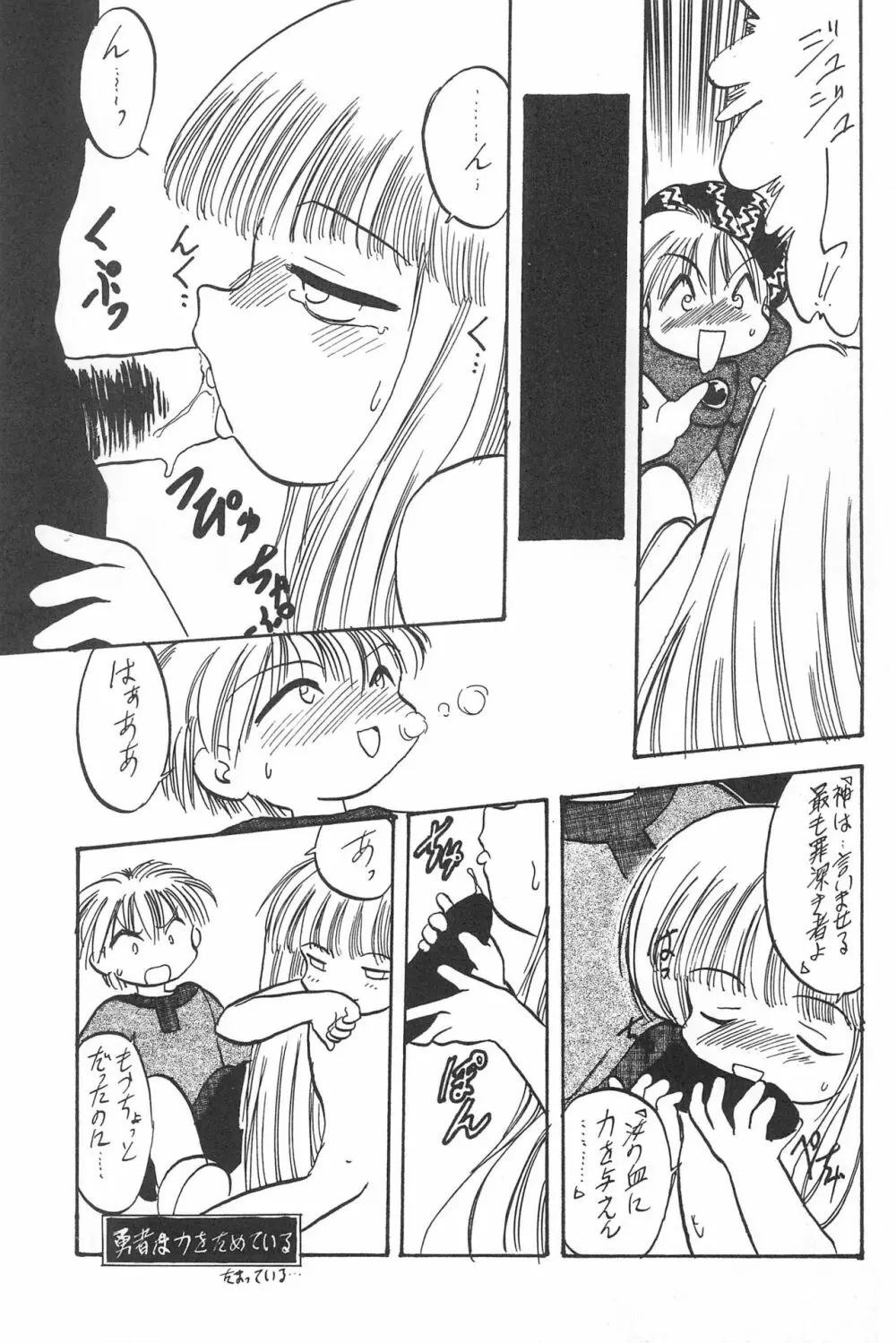 ラブラブ応援団 Page.59