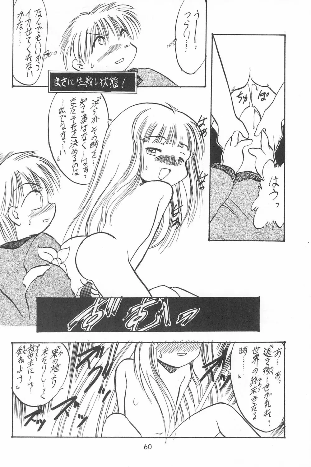 ラブラブ応援団 Page.62