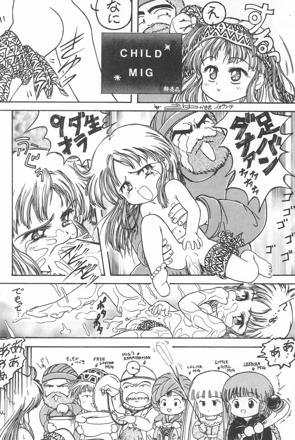 ラブラブ応援団 Page.66