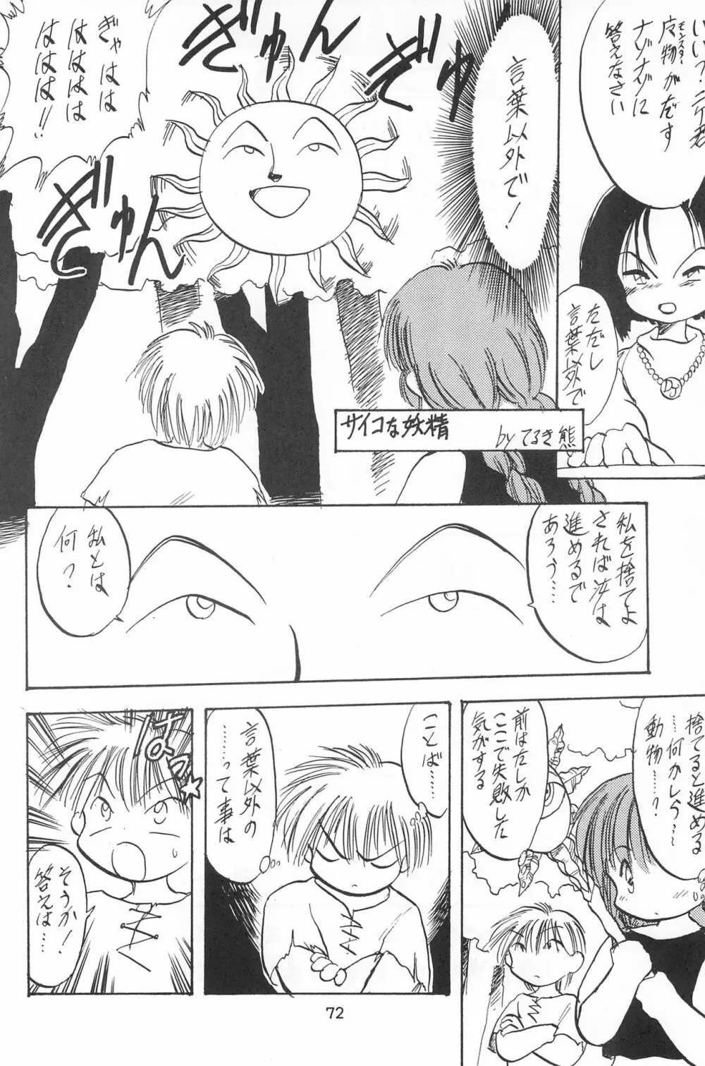 ラブラブ応援団 Page.74