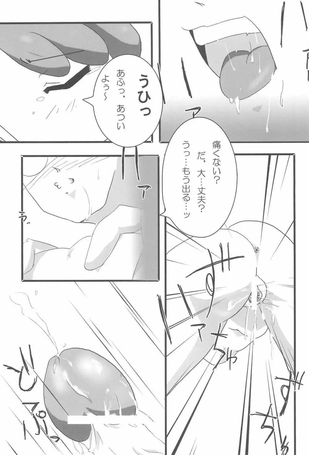 すぃ～と〇△ABC♪ Page.35