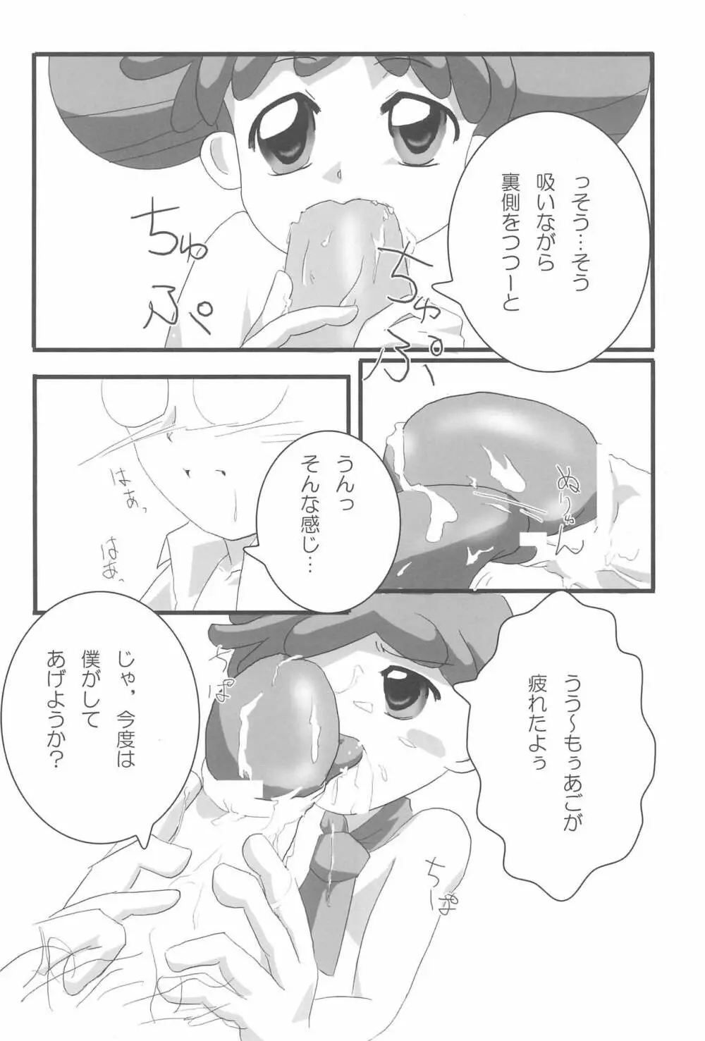 すぃ～と〇△ABC♪ Page.38