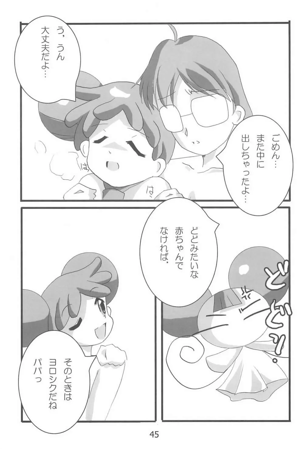 すぃ～と〇△ABC♪ Page.45