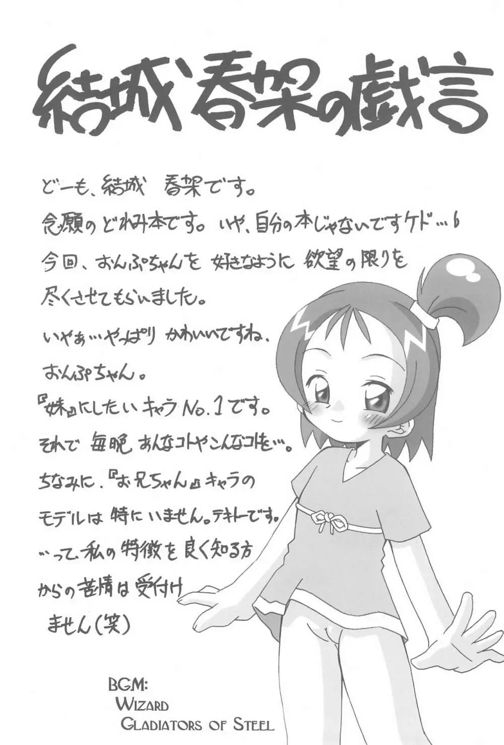 すぃ～と〇△ABC♪ Page.48