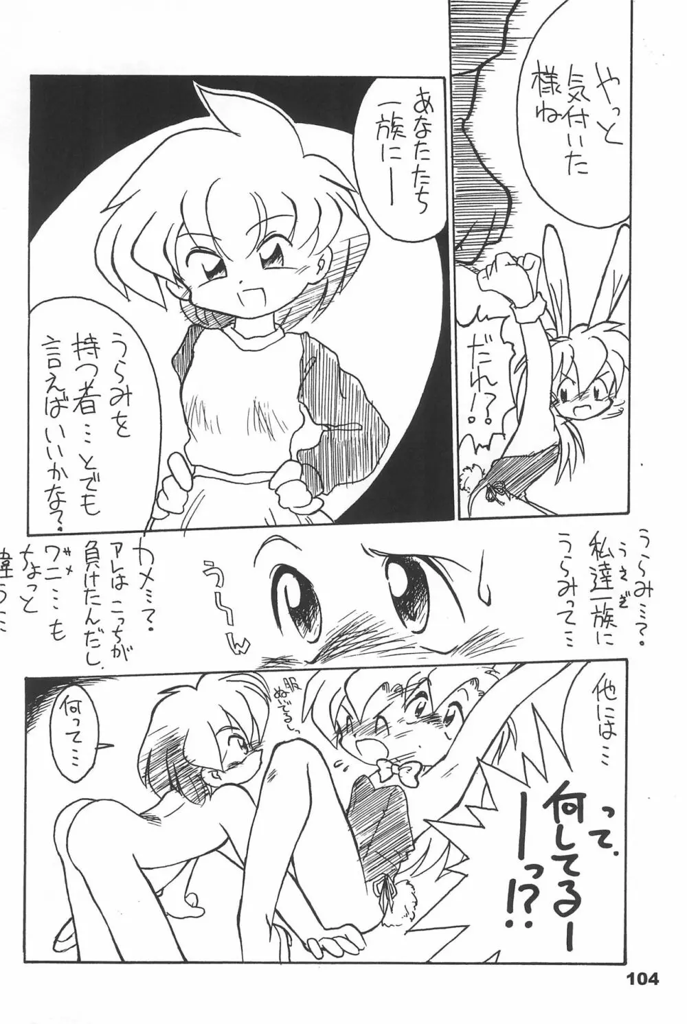 よねまる アーカイブ 2 ～きっとまた逢えるよ～ Page.104