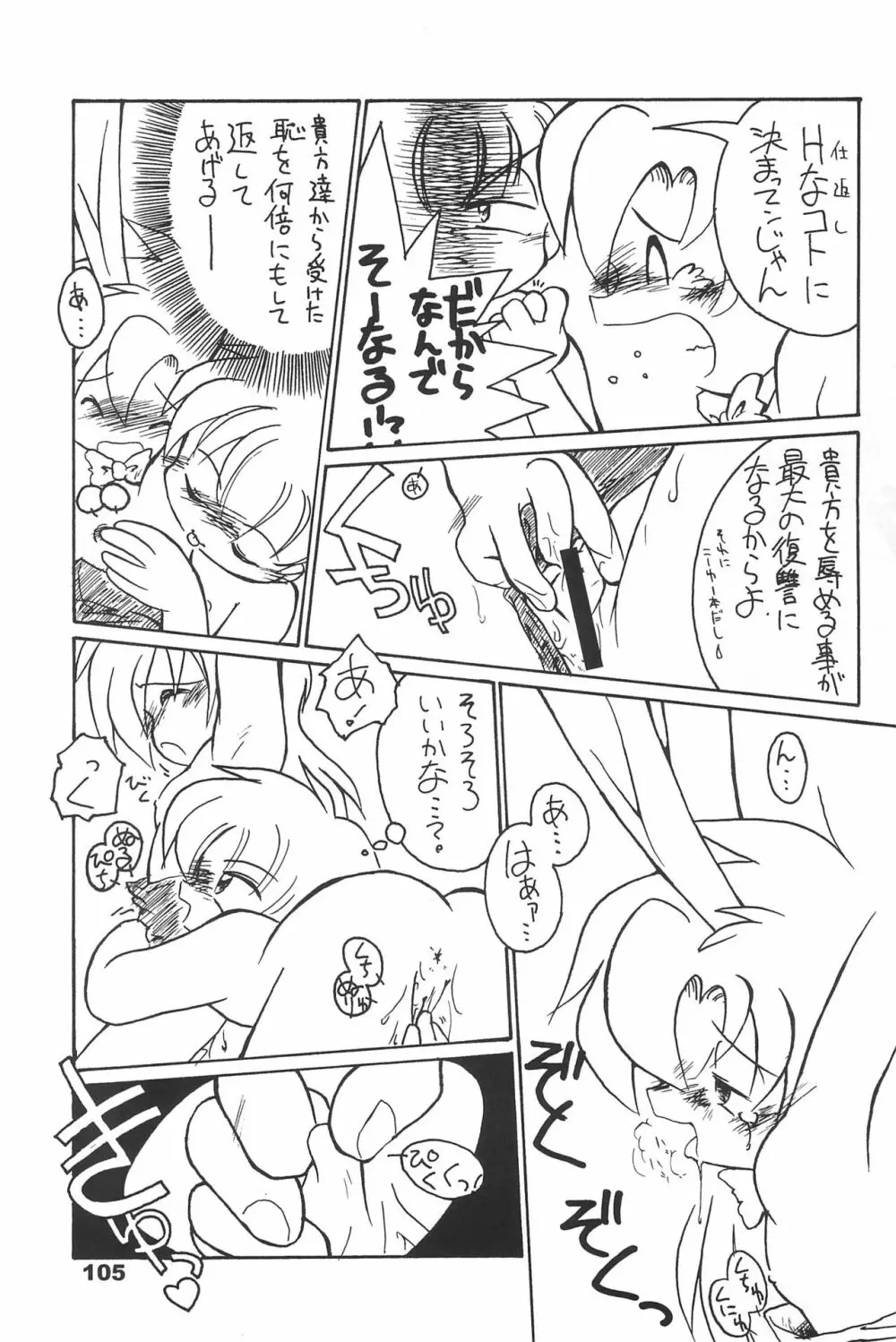 よねまる アーカイブ 2 ～きっとまた逢えるよ～ Page.105