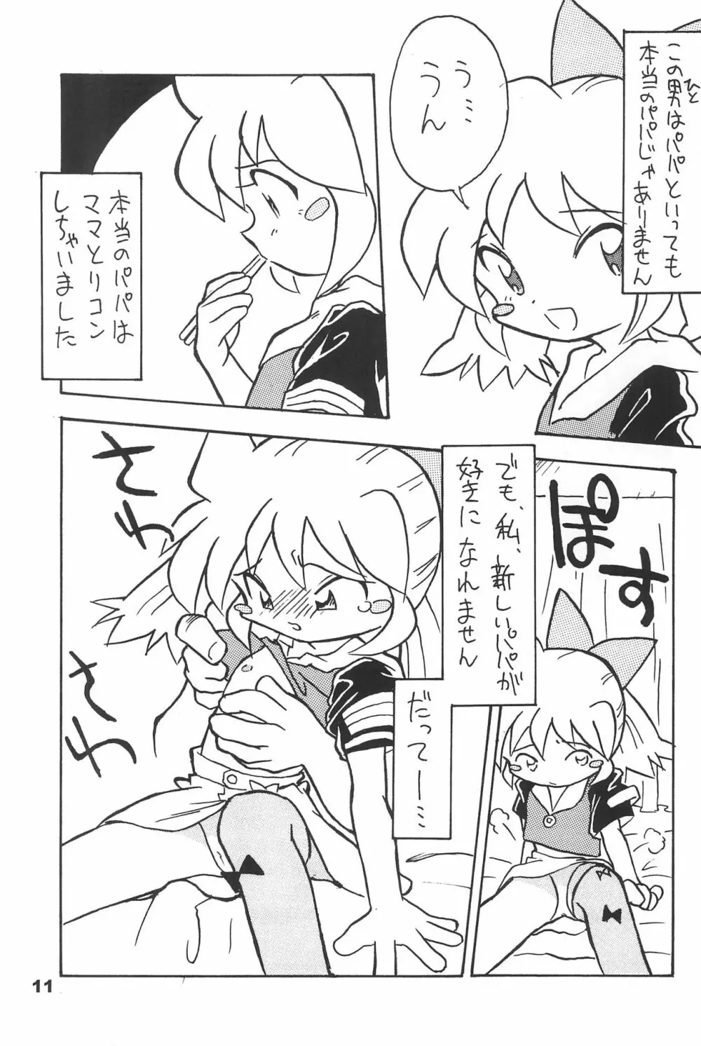 よねまる アーカイブ 2 ～きっとまた逢えるよ～ Page.11