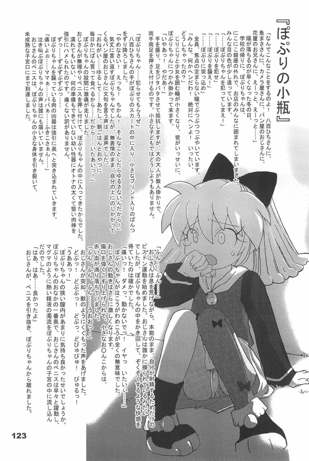 よねまる アーカイブ 2 ～きっとまた逢えるよ～ Page.123