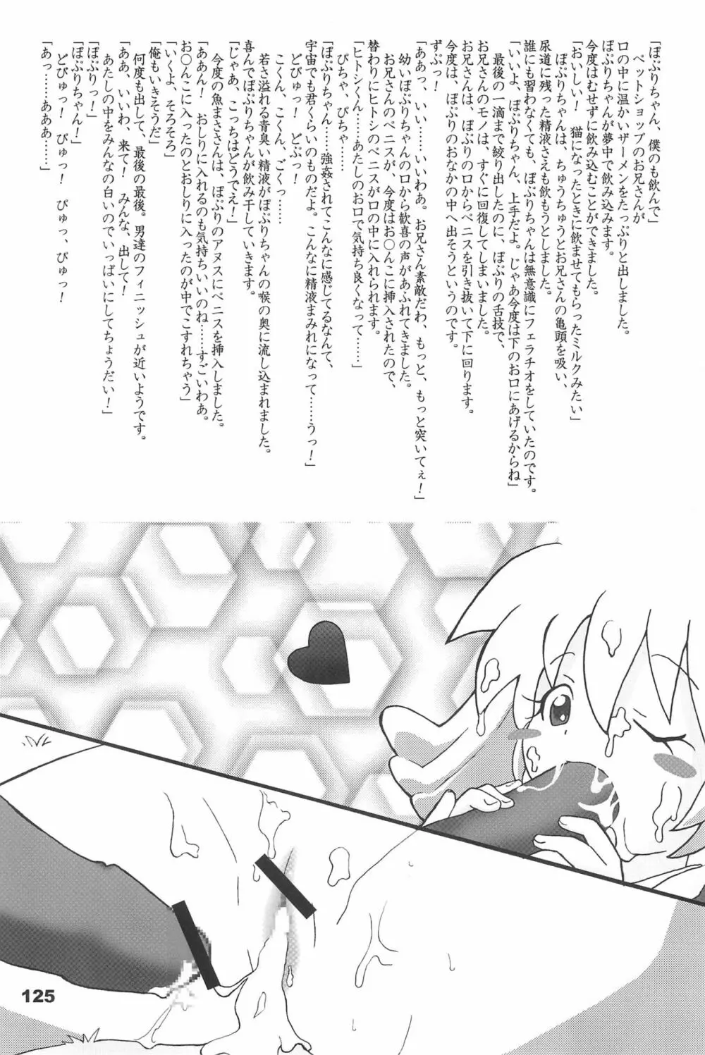 よねまる アーカイブ 2 ～きっとまた逢えるよ～ Page.125