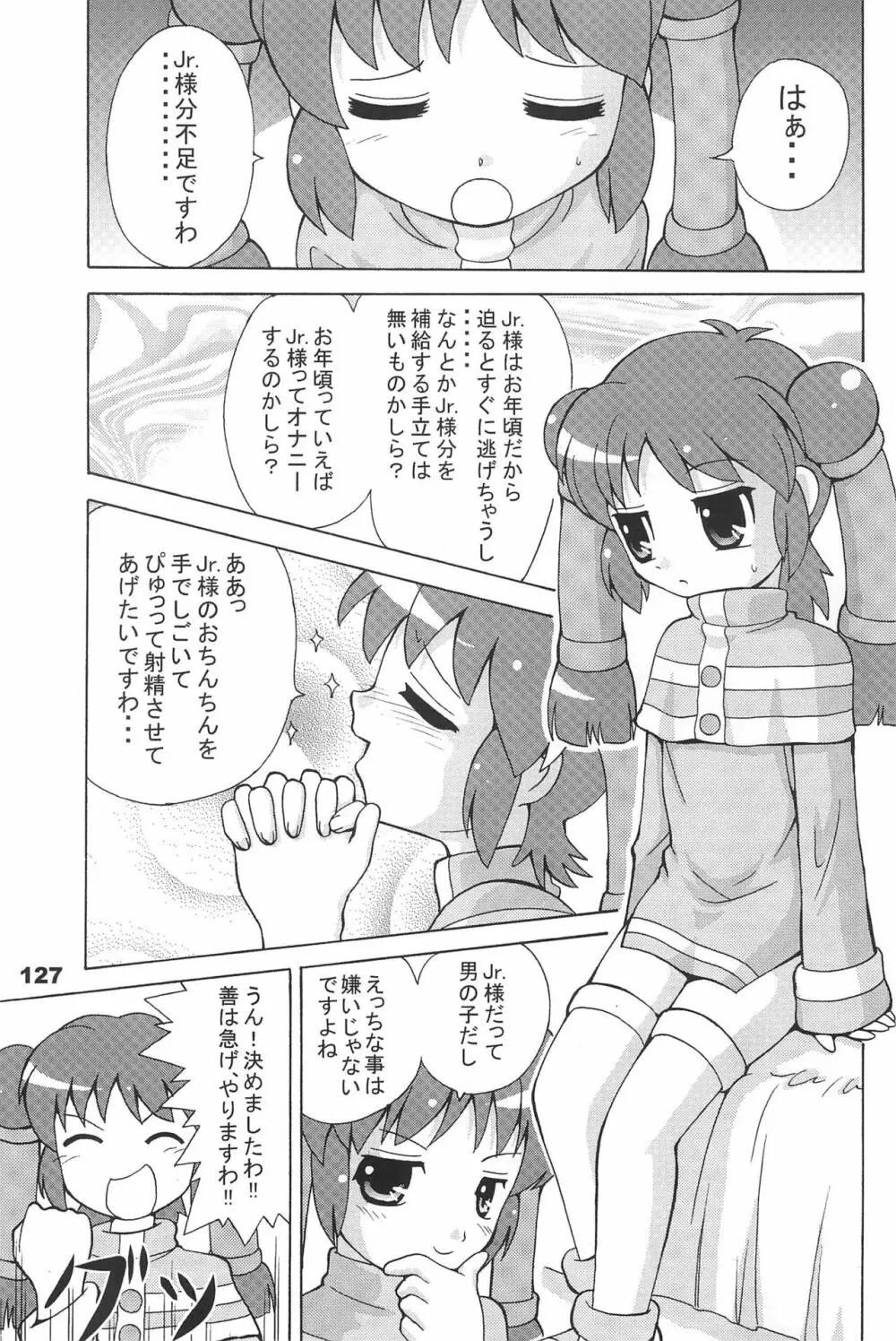 よねまる アーカイブ 2 ～きっとまた逢えるよ～ Page.127