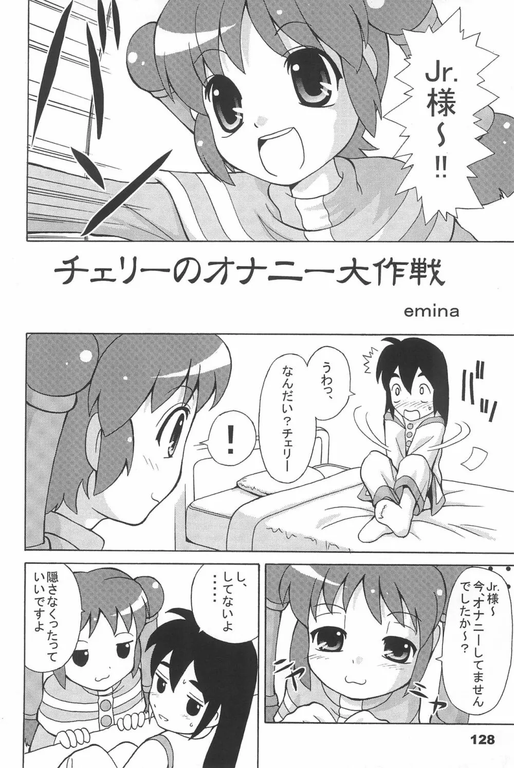 よねまる アーカイブ 2 ～きっとまた逢えるよ～ Page.128