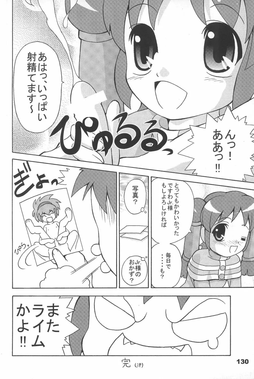 よねまる アーカイブ 2 ～きっとまた逢えるよ～ Page.130