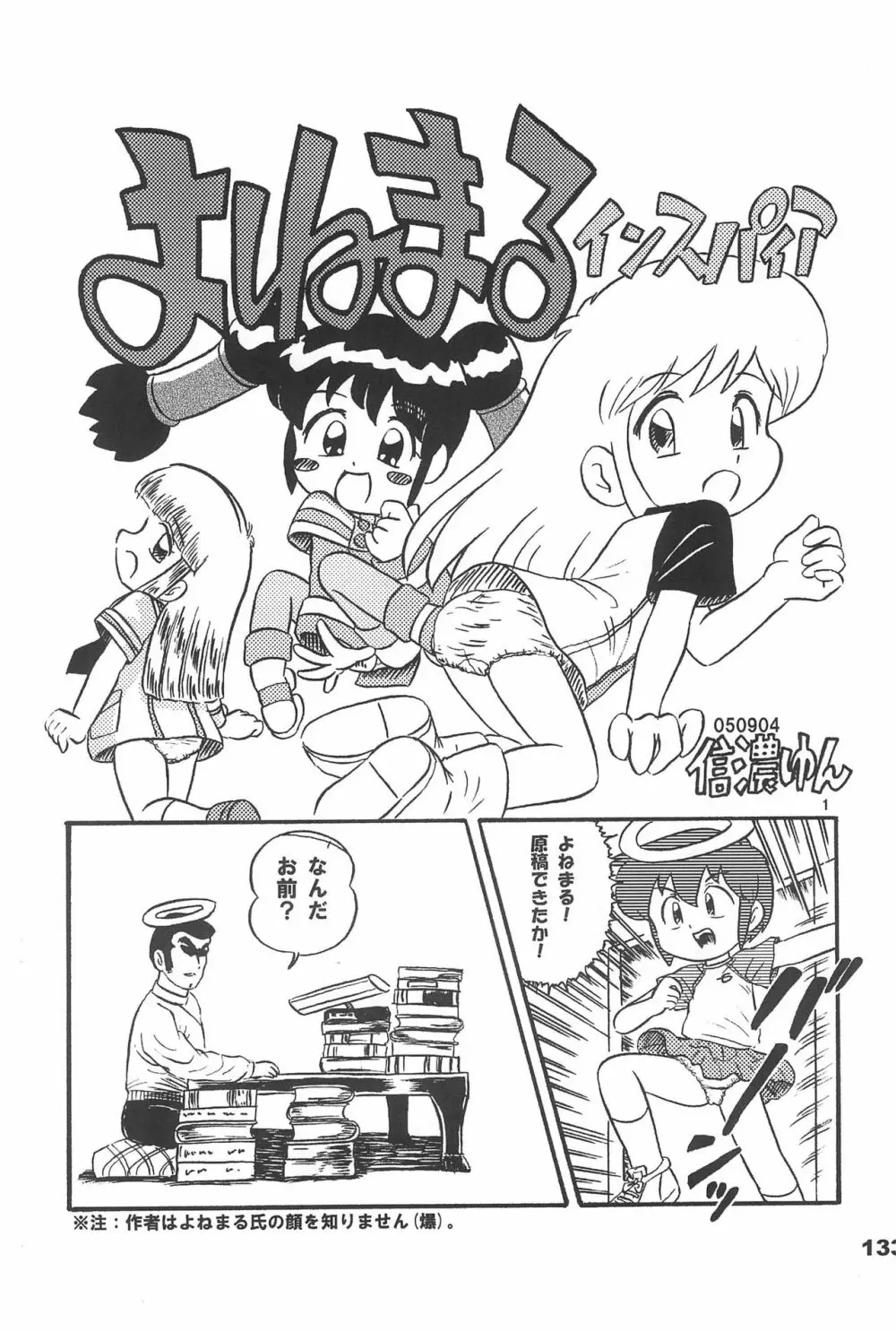 よねまる アーカイブ 2 ～きっとまた逢えるよ～ Page.133