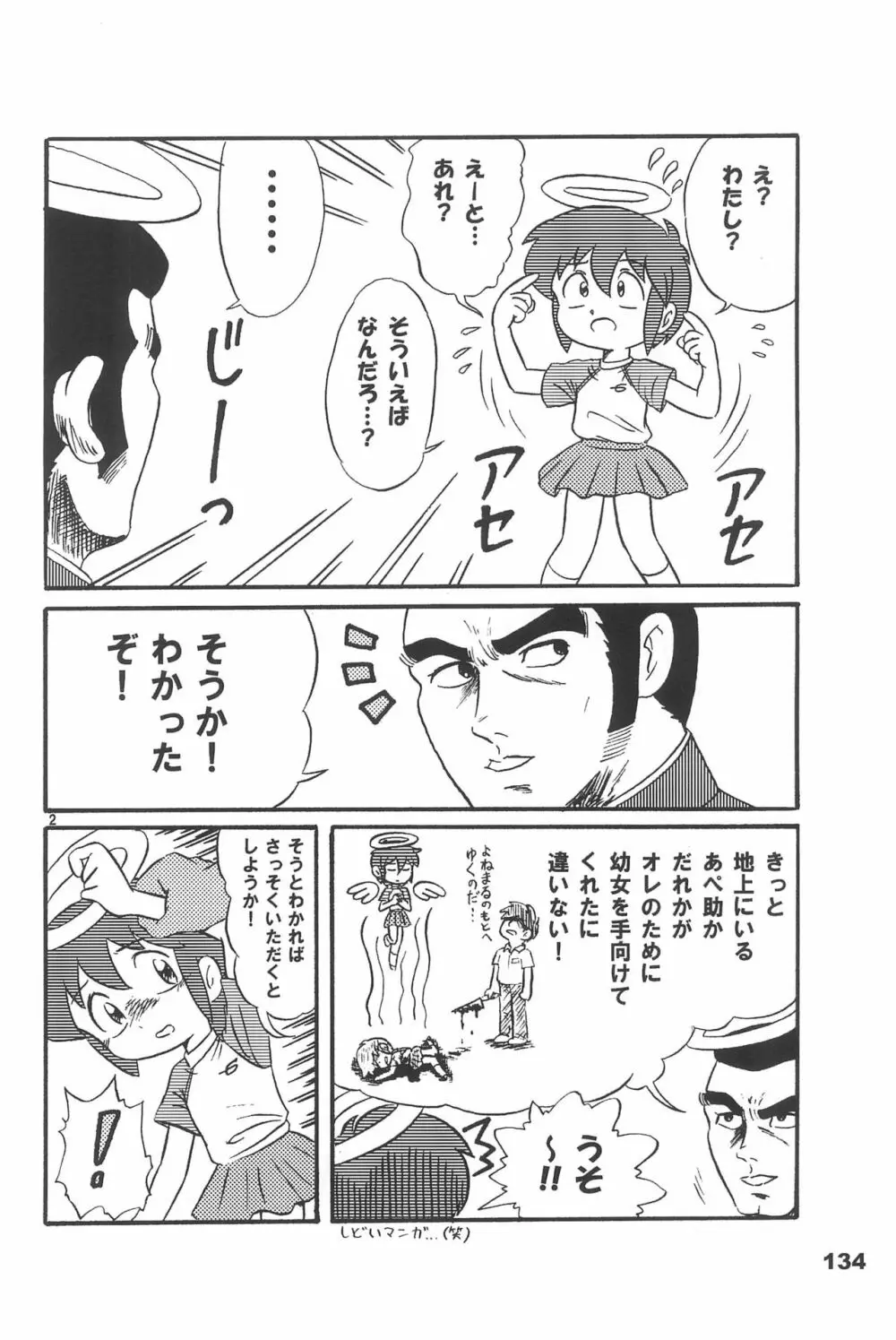 よねまる アーカイブ 2 ～きっとまた逢えるよ～ Page.134