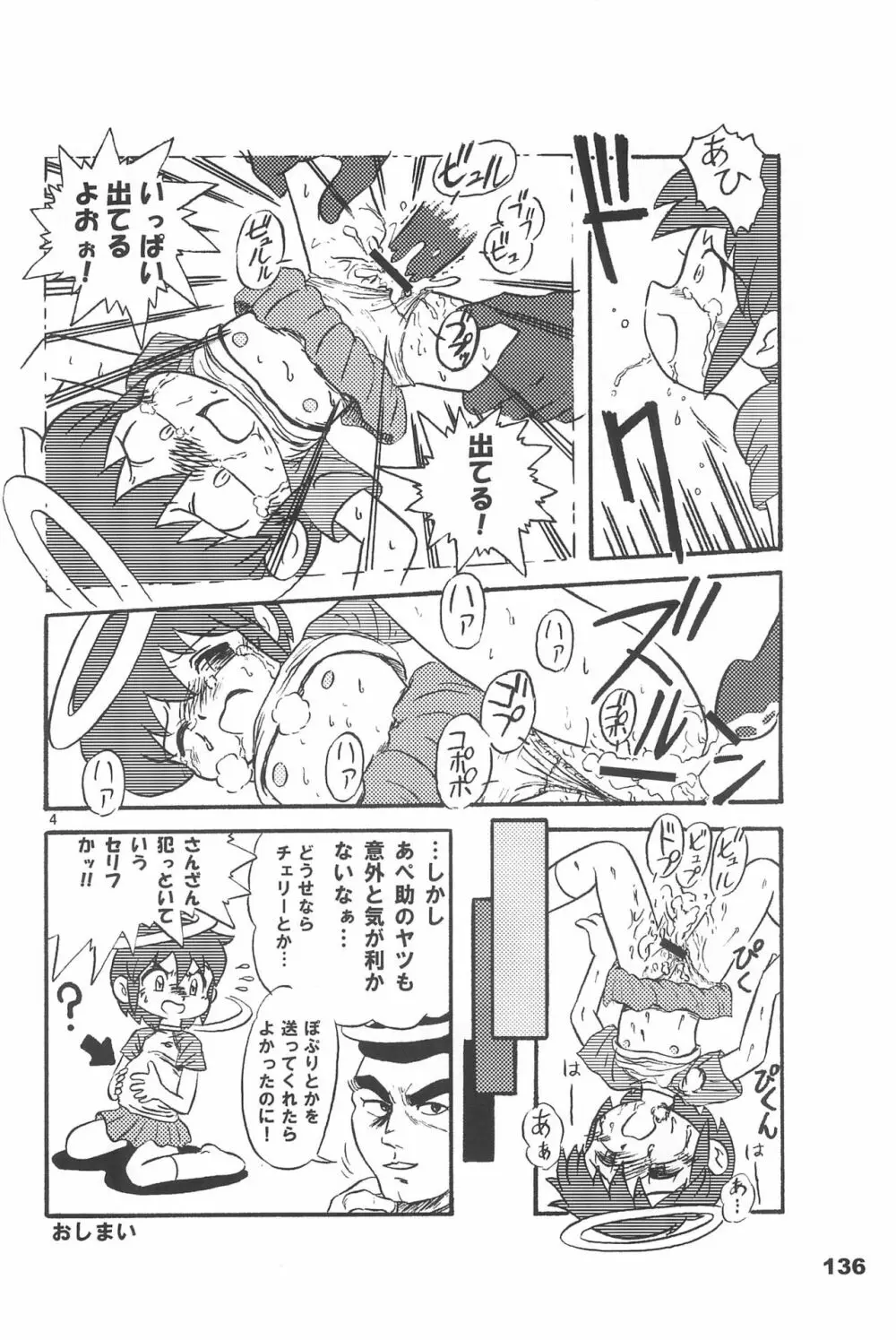 よねまる アーカイブ 2 ～きっとまた逢えるよ～ Page.136