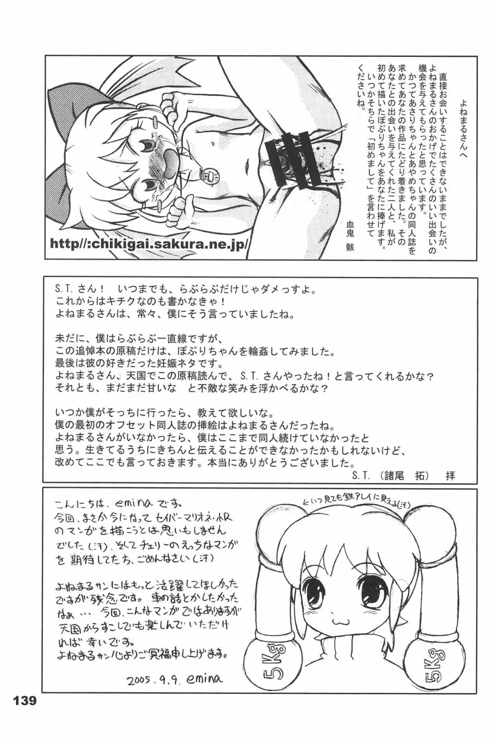 よねまる アーカイブ 2 ～きっとまた逢えるよ～ Page.139