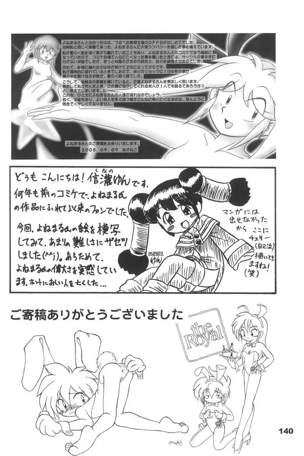 よねまる アーカイブ 2 ～きっとまた逢えるよ～ Page.140