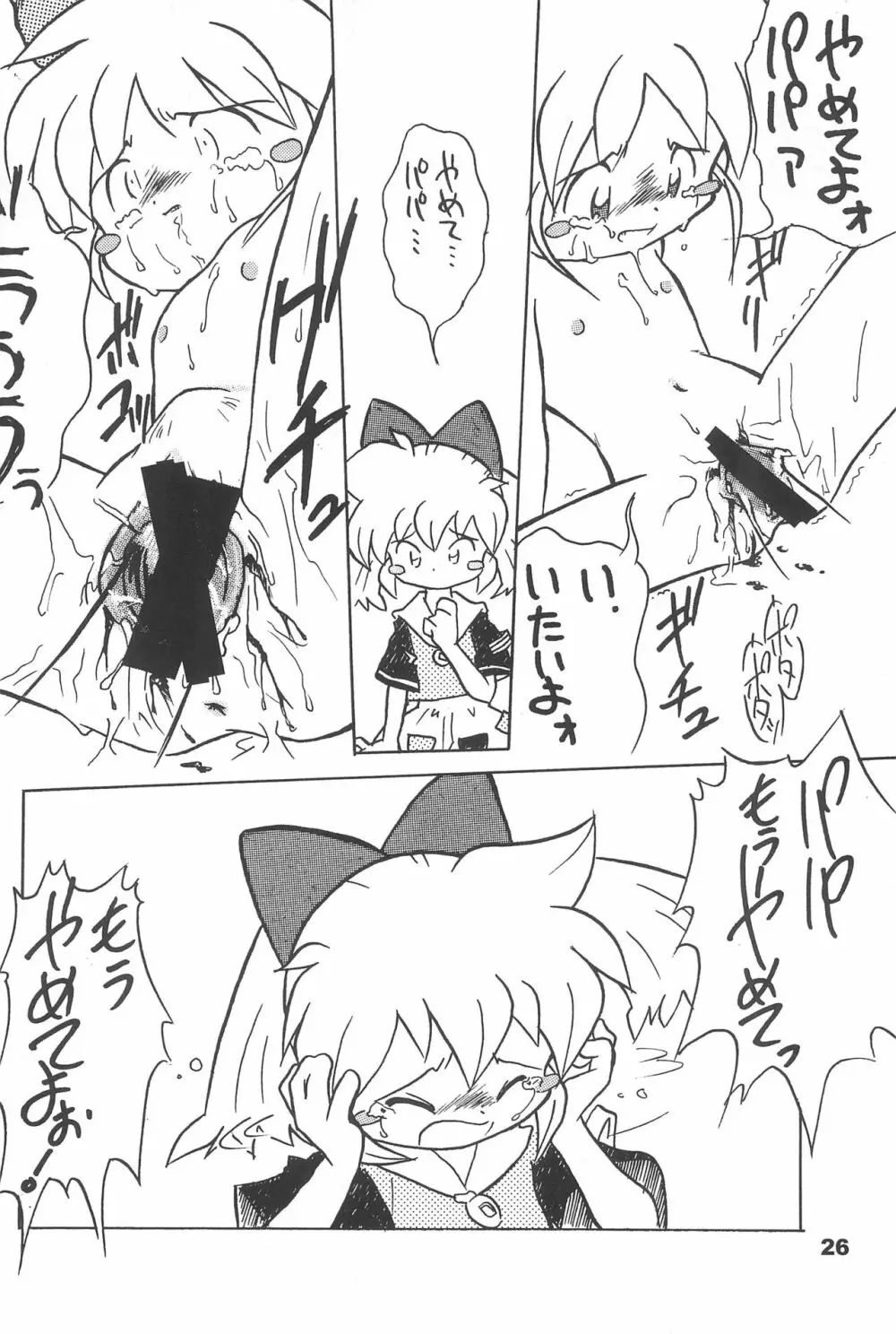 よねまる アーカイブ 2 ～きっとまた逢えるよ～ Page.26