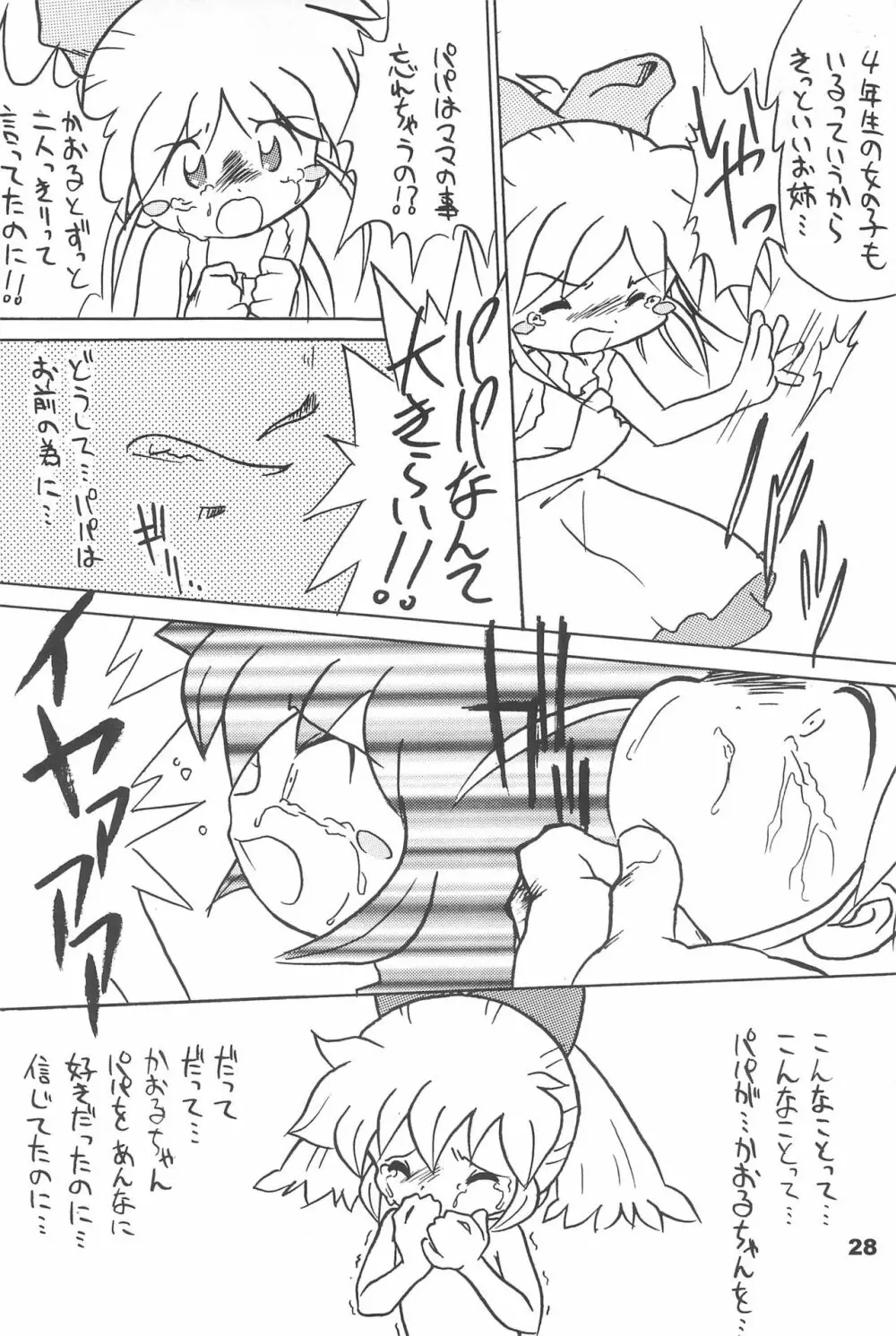 よねまる アーカイブ 2 ～きっとまた逢えるよ～ Page.28