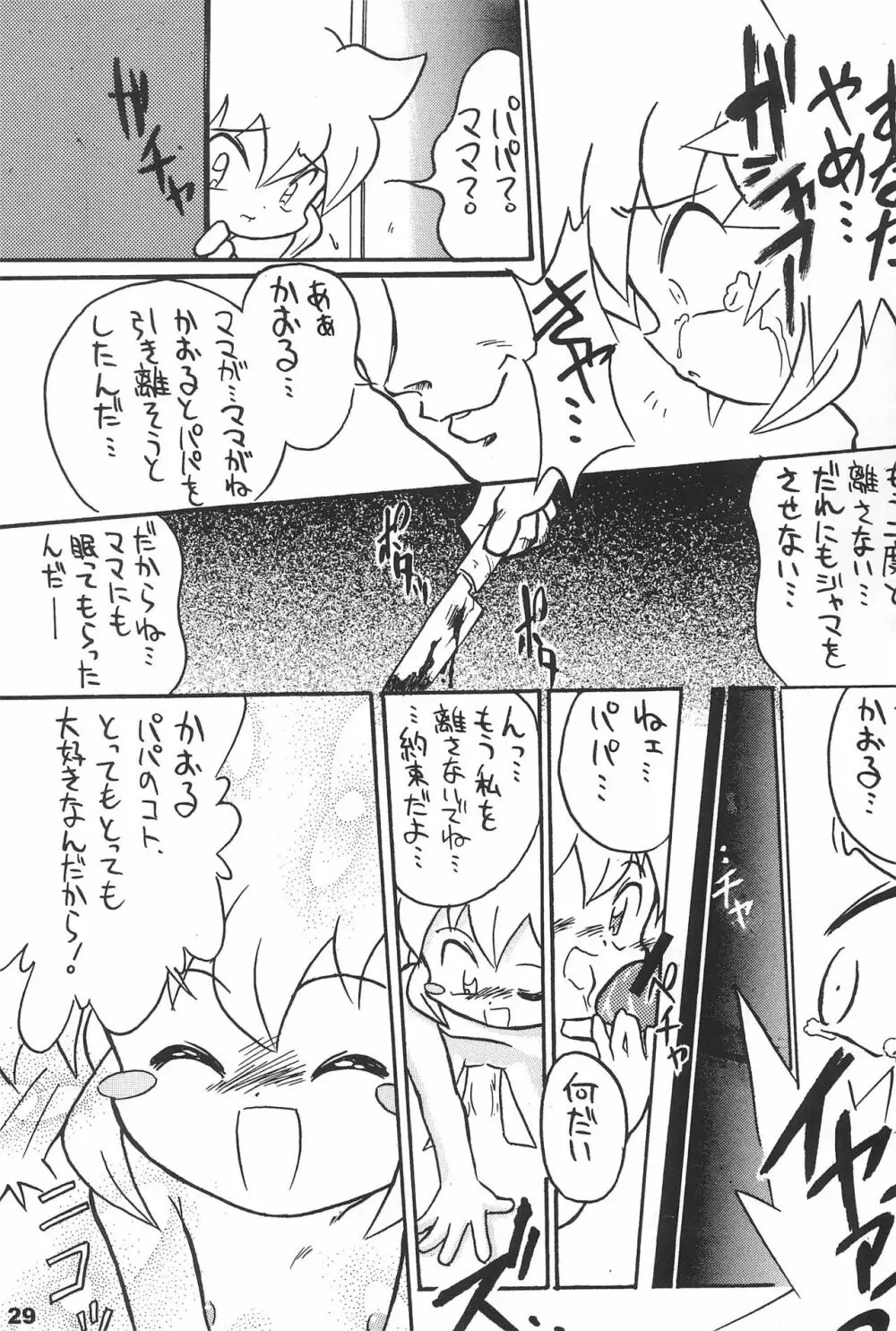 よねまる アーカイブ 2 ～きっとまた逢えるよ～ Page.29