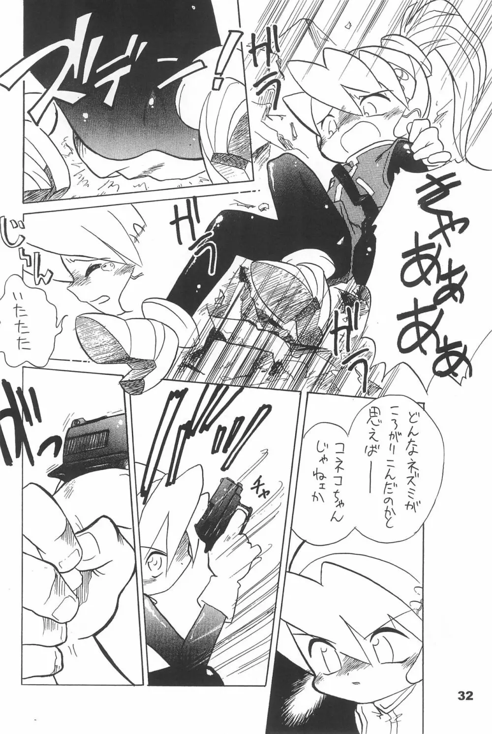 よねまる アーカイブ 2 ～きっとまた逢えるよ～ Page.32