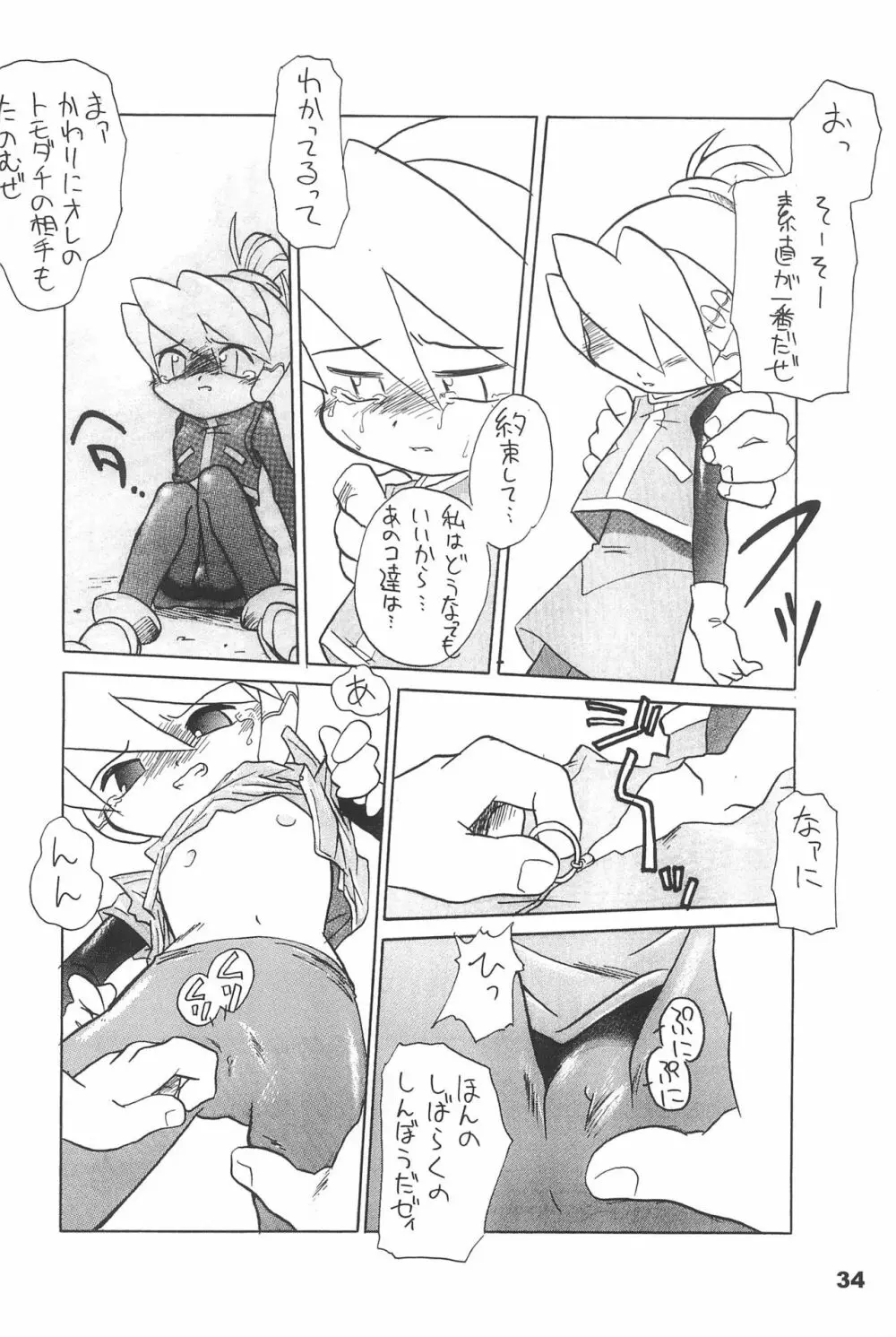 よねまる アーカイブ 2 ～きっとまた逢えるよ～ Page.34