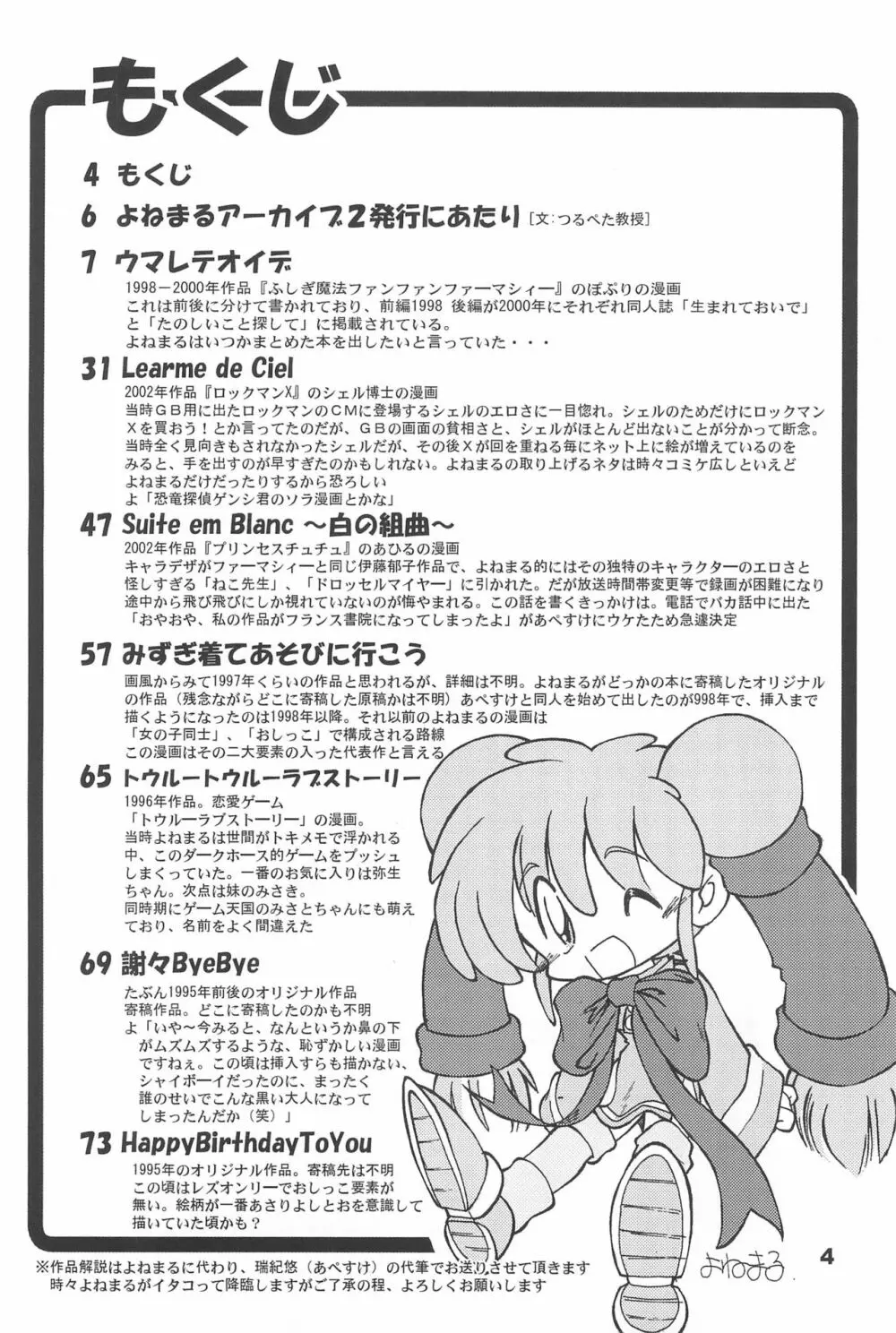 よねまる アーカイブ 2 ～きっとまた逢えるよ～ Page.4